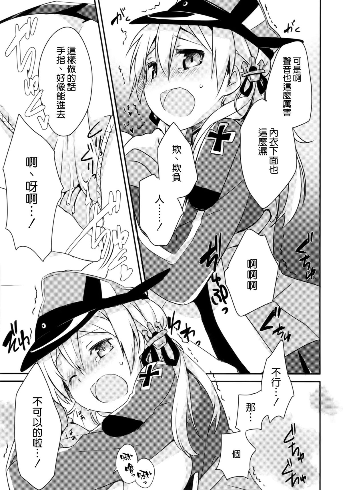 (C87) [いちごさいず (なつめえり)] アトミラールさん温かいのがイいの？ (艦隊これくしょん -艦これ-) [中国翻訳]