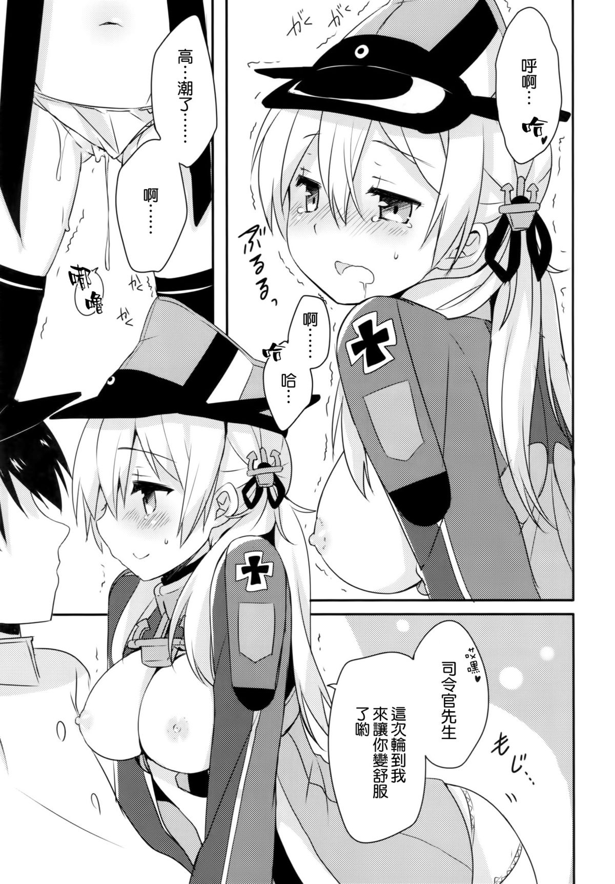 (C87) [いちごさいず (なつめえり)] アトミラールさん温かいのがイいの？ (艦隊これくしょん -艦これ-) [中国翻訳]