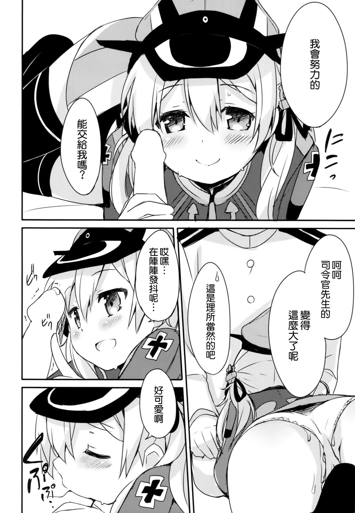 (C87) [いちごさいず (なつめえり)] アトミラールさん温かいのがイいの？ (艦隊これくしょん -艦これ-) [中国翻訳]