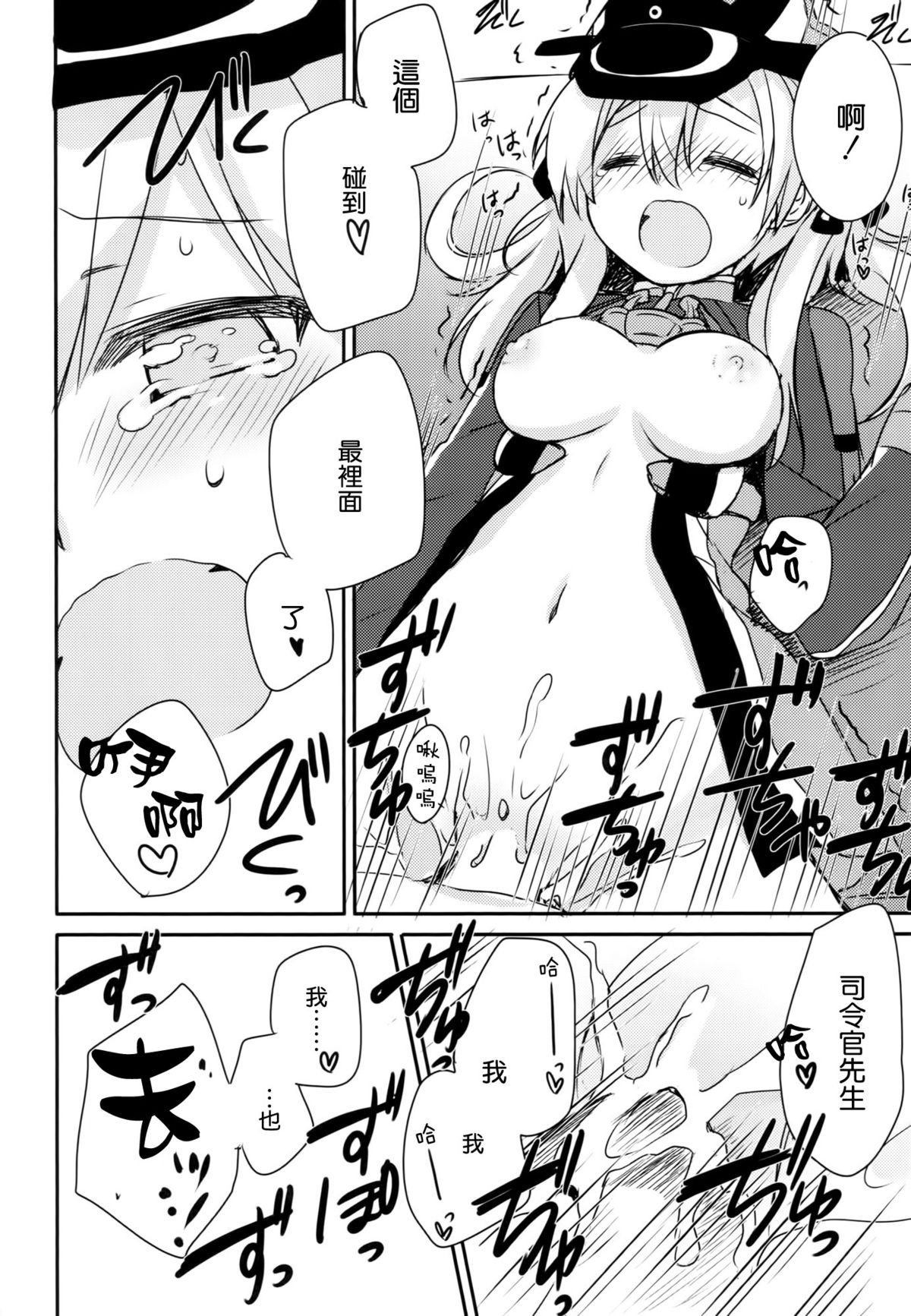 (C87) [いちごさいず (なつめえり)] アトミラールさん温かいのがイいの？ (艦隊これくしょん -艦これ-) [中国翻訳]