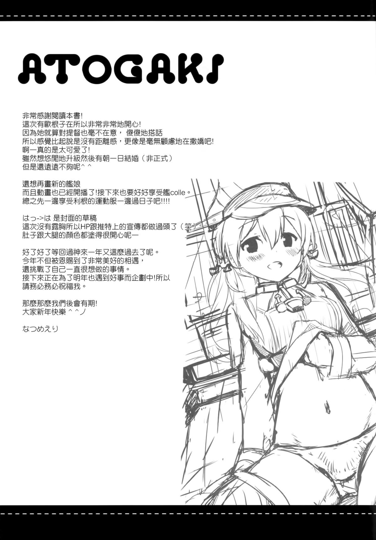 (C87) [いちごさいず (なつめえり)] アトミラールさん温かいのがイいの？ (艦隊これくしょん -艦これ-) [中国翻訳]