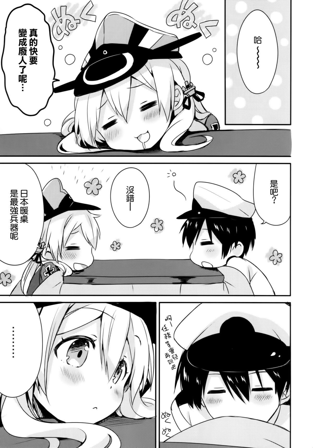 (C87) [いちごさいず (なつめえり)] アトミラールさん温かいのがイいの？ (艦隊これくしょん -艦これ-) [中国翻訳]