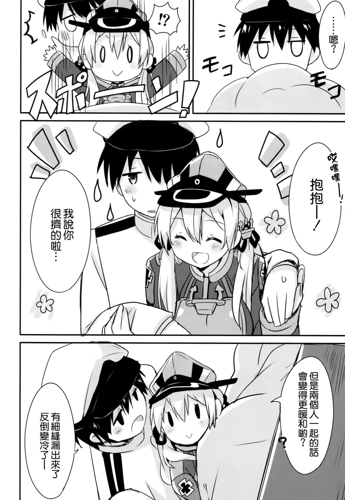 (C87) [いちごさいず (なつめえり)] アトミラールさん温かいのがイいの？ (艦隊これくしょん -艦これ-) [中国翻訳]