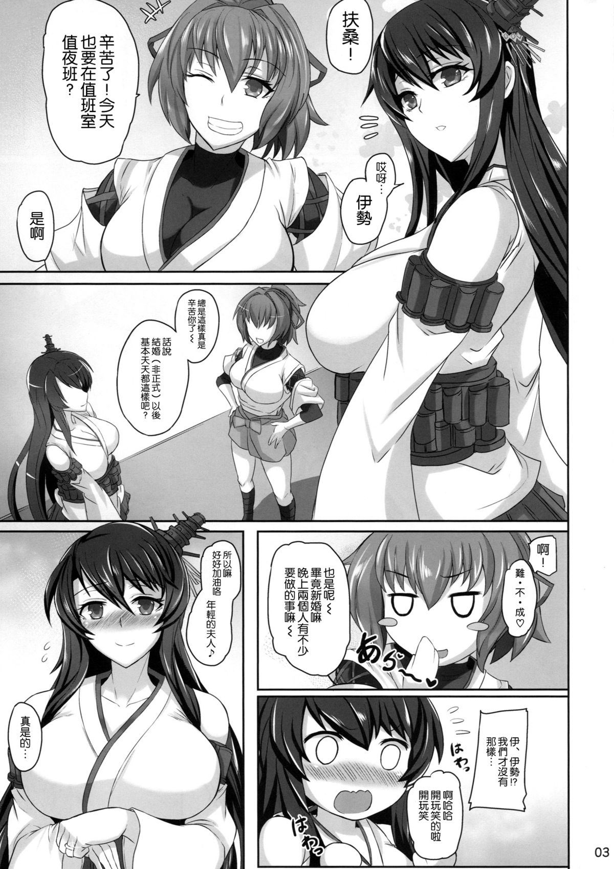 (C87) [玉子房 (隈吉)] 扶桑ケッコンセイカツ (艦隊これくしょん -艦これ-) [中国翻訳]