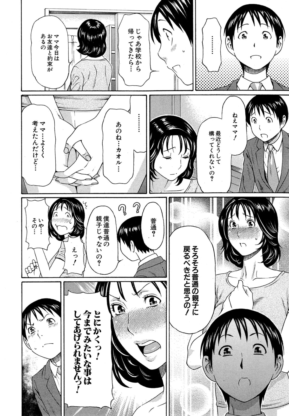 [タカスギコウ] いとしのムスコは誰のモノ？
