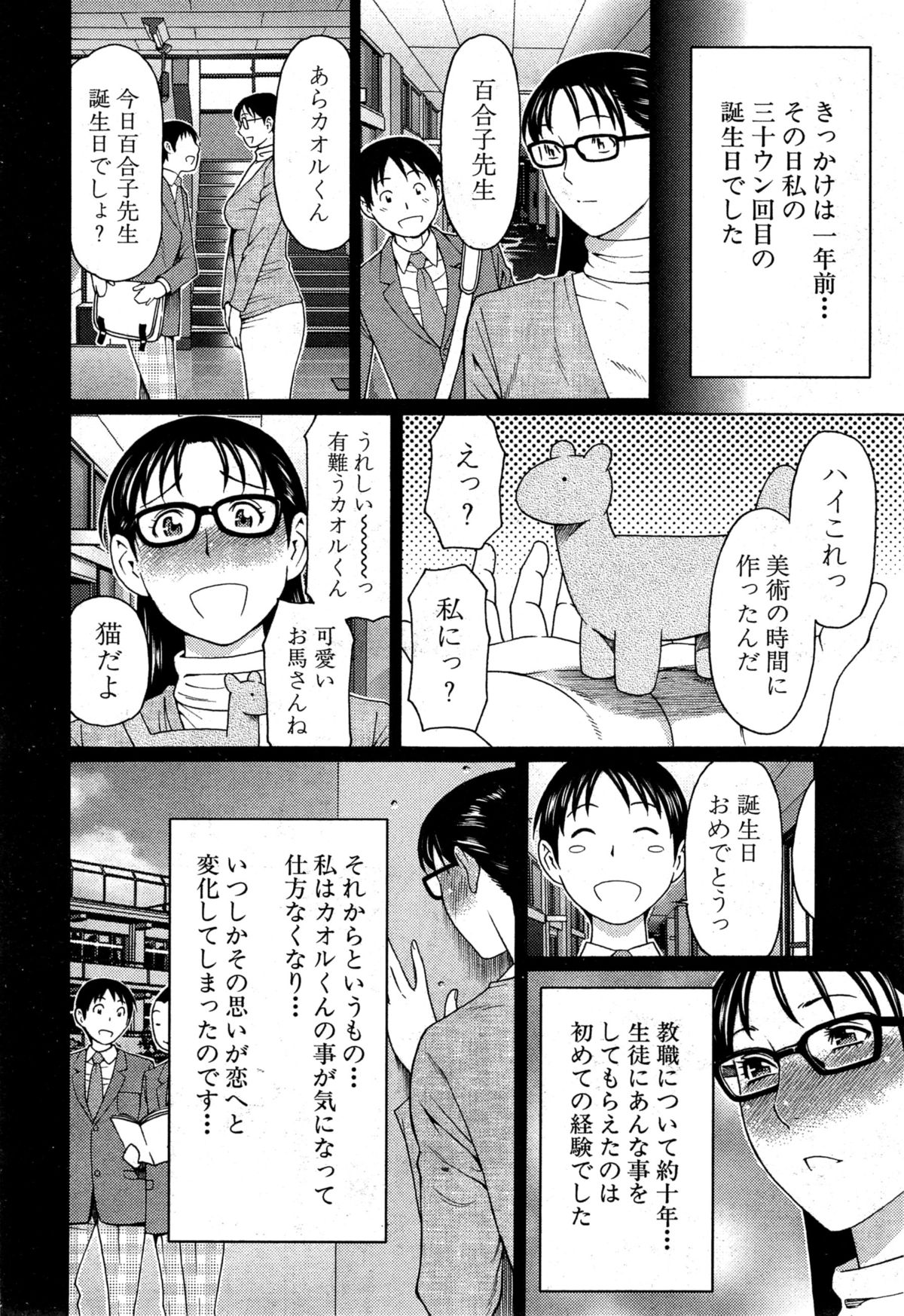 [タカスギコウ] いとしのムスコは誰のモノ？