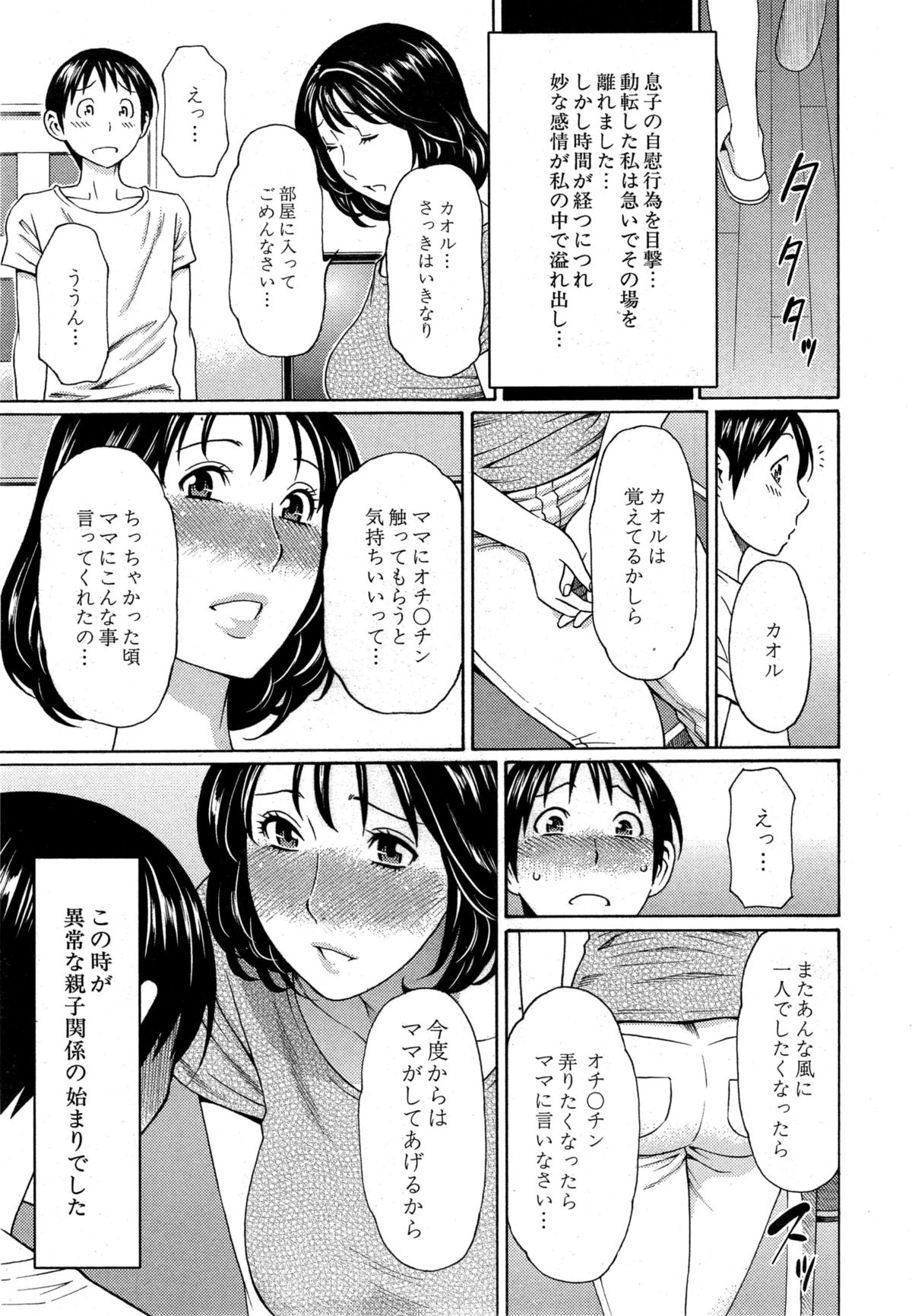 [タカスギコウ] いとしのムスコは誰のモノ？