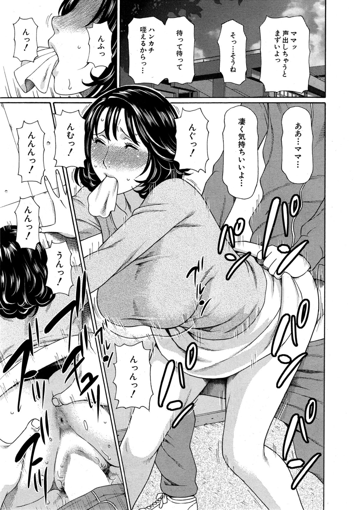 [タカスギコウ] いとしのムスコは誰のモノ？