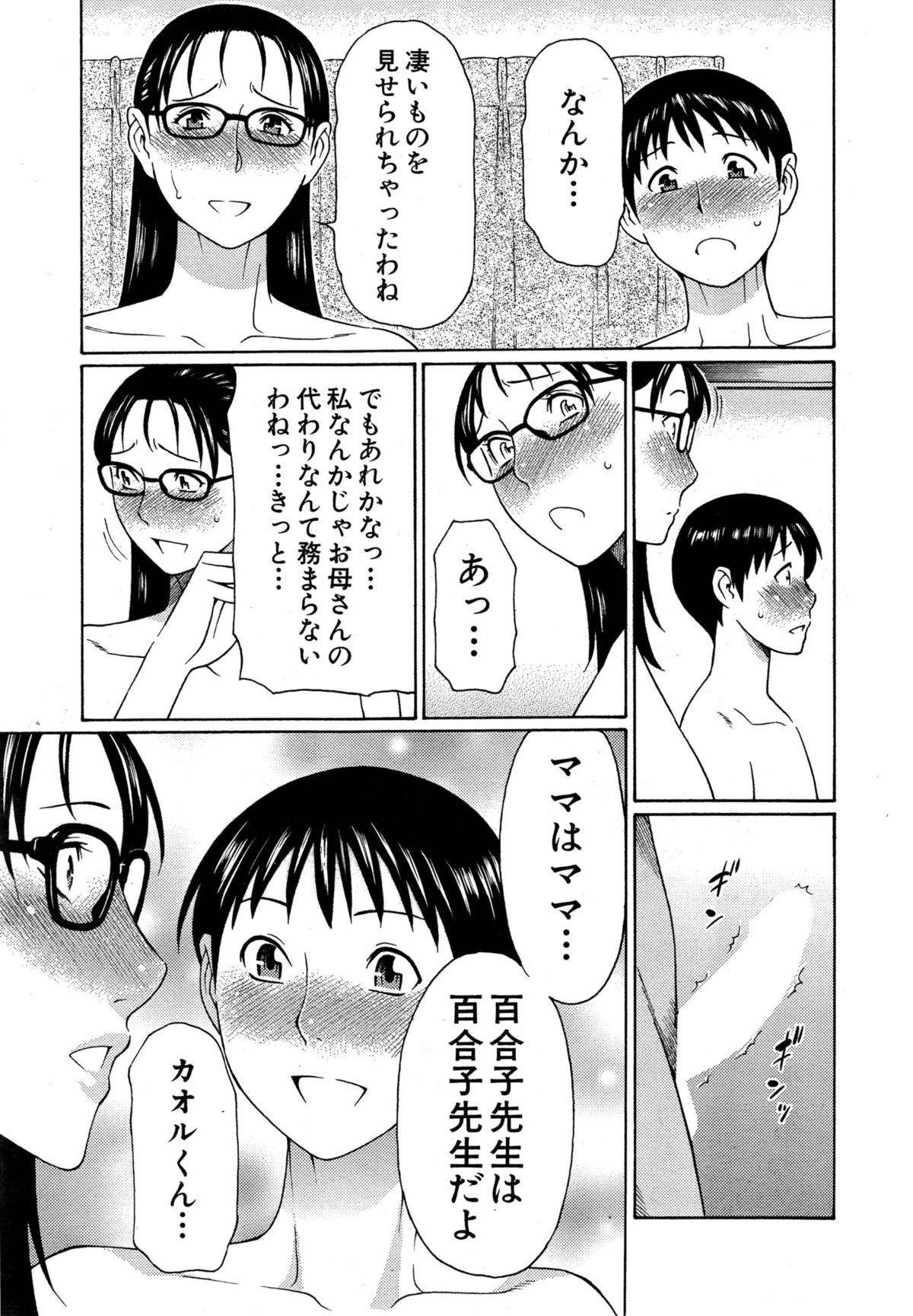 [タカスギコウ] いとしのムスコは誰のモノ？
