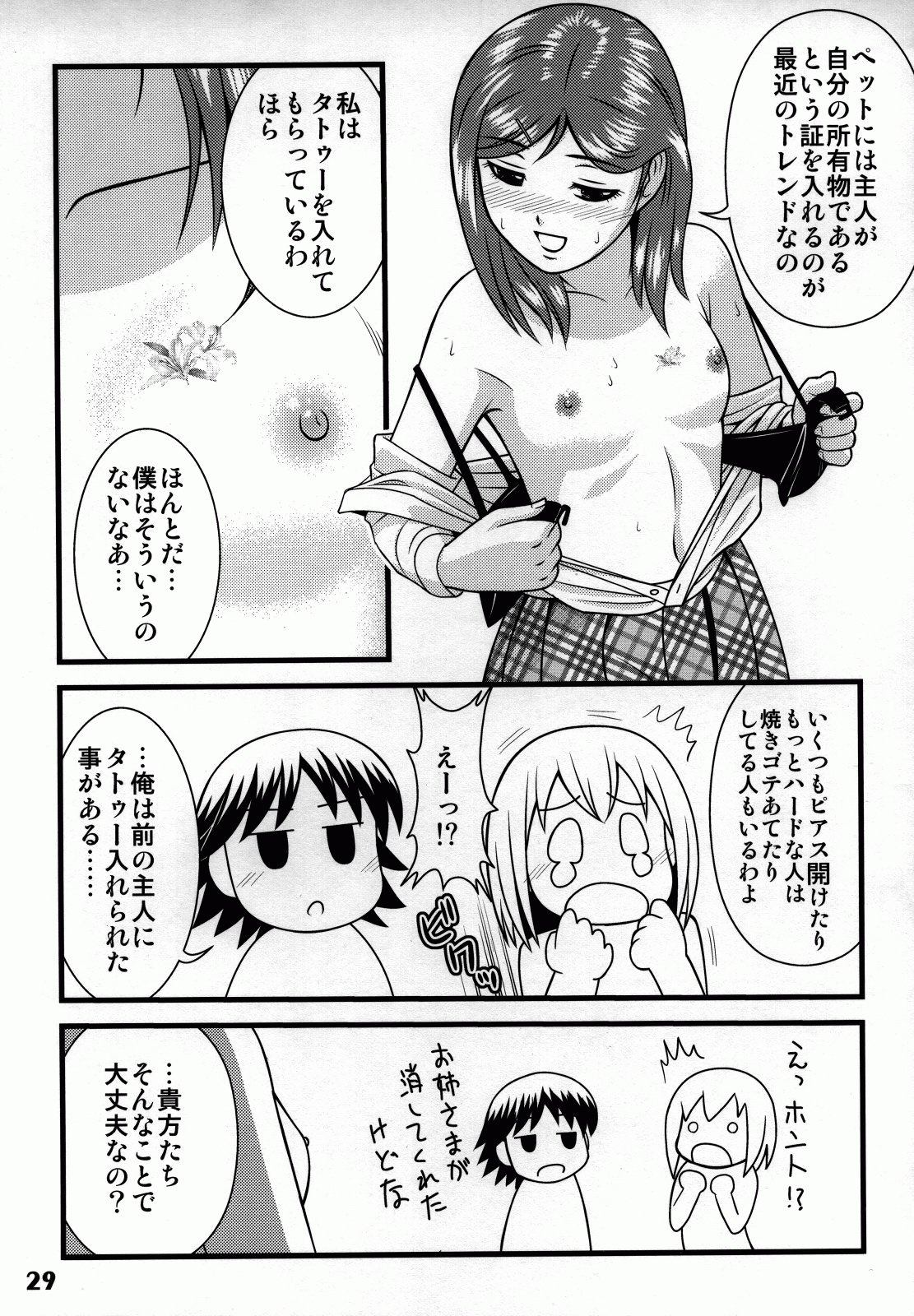 [ToWeR] こども性奴隷
