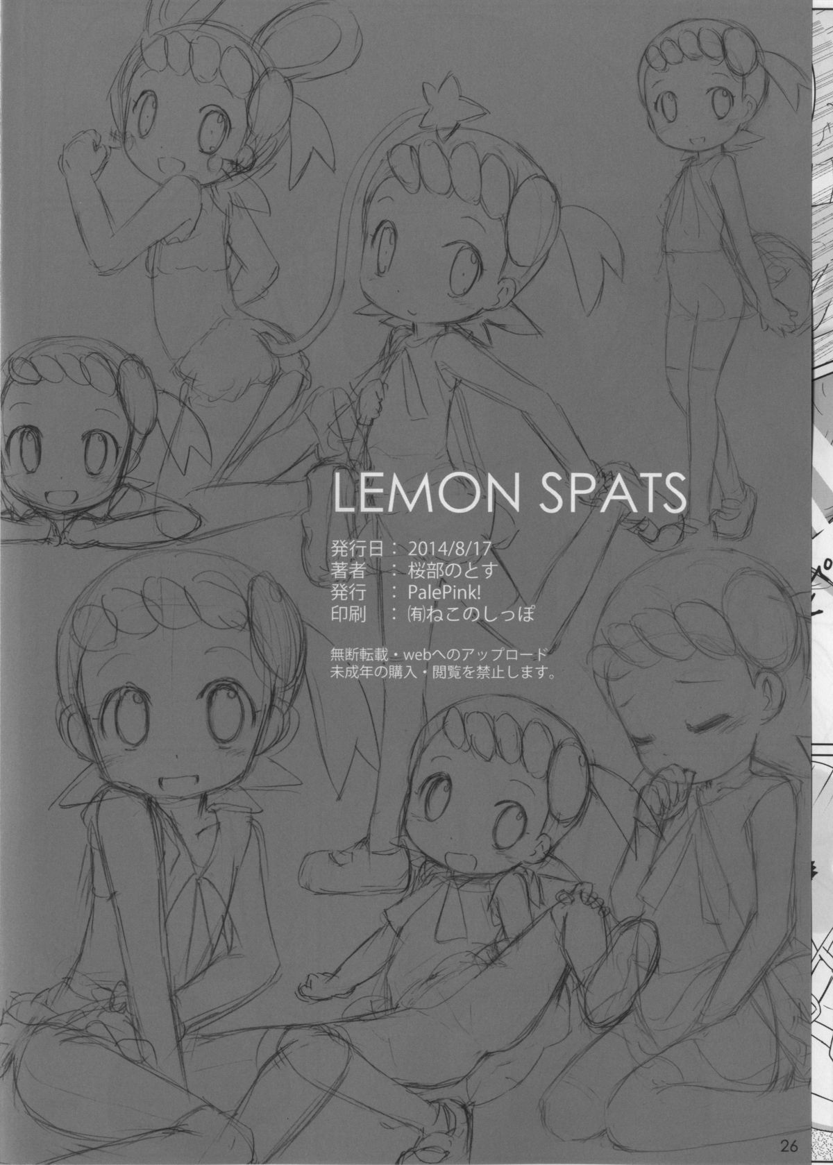 (C86) [PalePink! (桜部のとす, のご)] LEMON SPATS (ポケットモンスター X・Y)