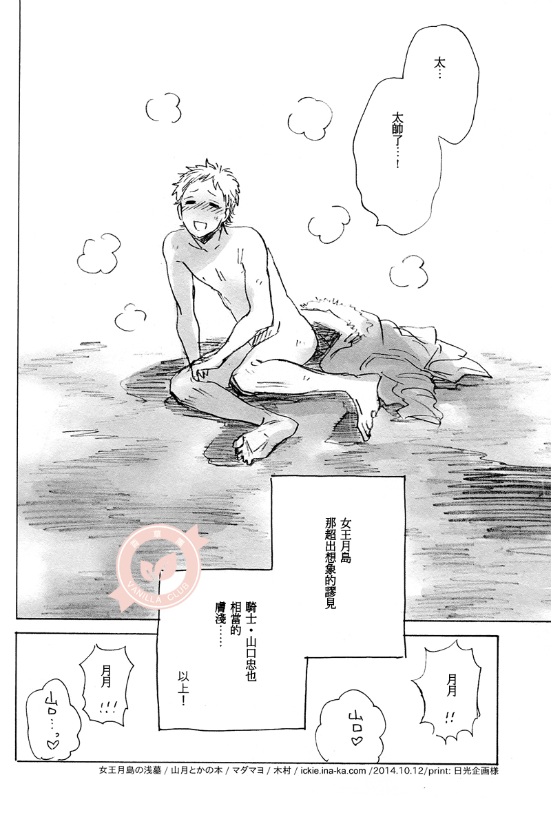 (SPARK9) [マダマヨ (木村)] 女王月島の浅墓 (ハイキュー!!) [中国翻訳]