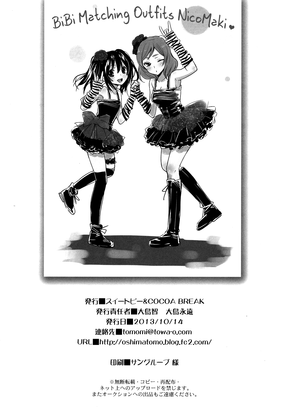 (僕らのラブライブ! 2) [スイートピー、COCOA BREAK (大島智、大島永遠)] にこまきっす! (ラブライブ!) [英訳]