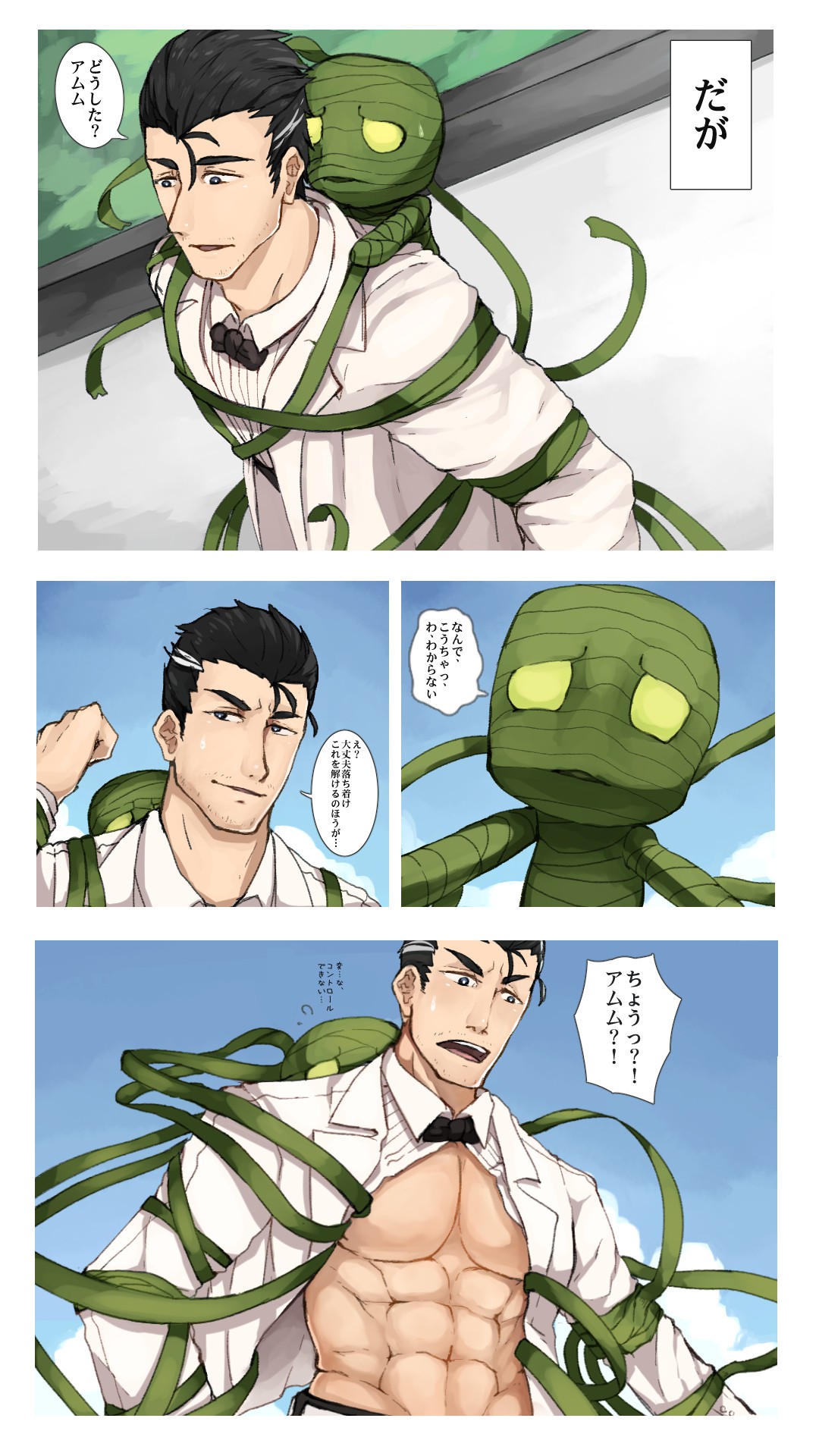 [蘇志龍] 阿姆姆樂園 -The Break of Dawn-