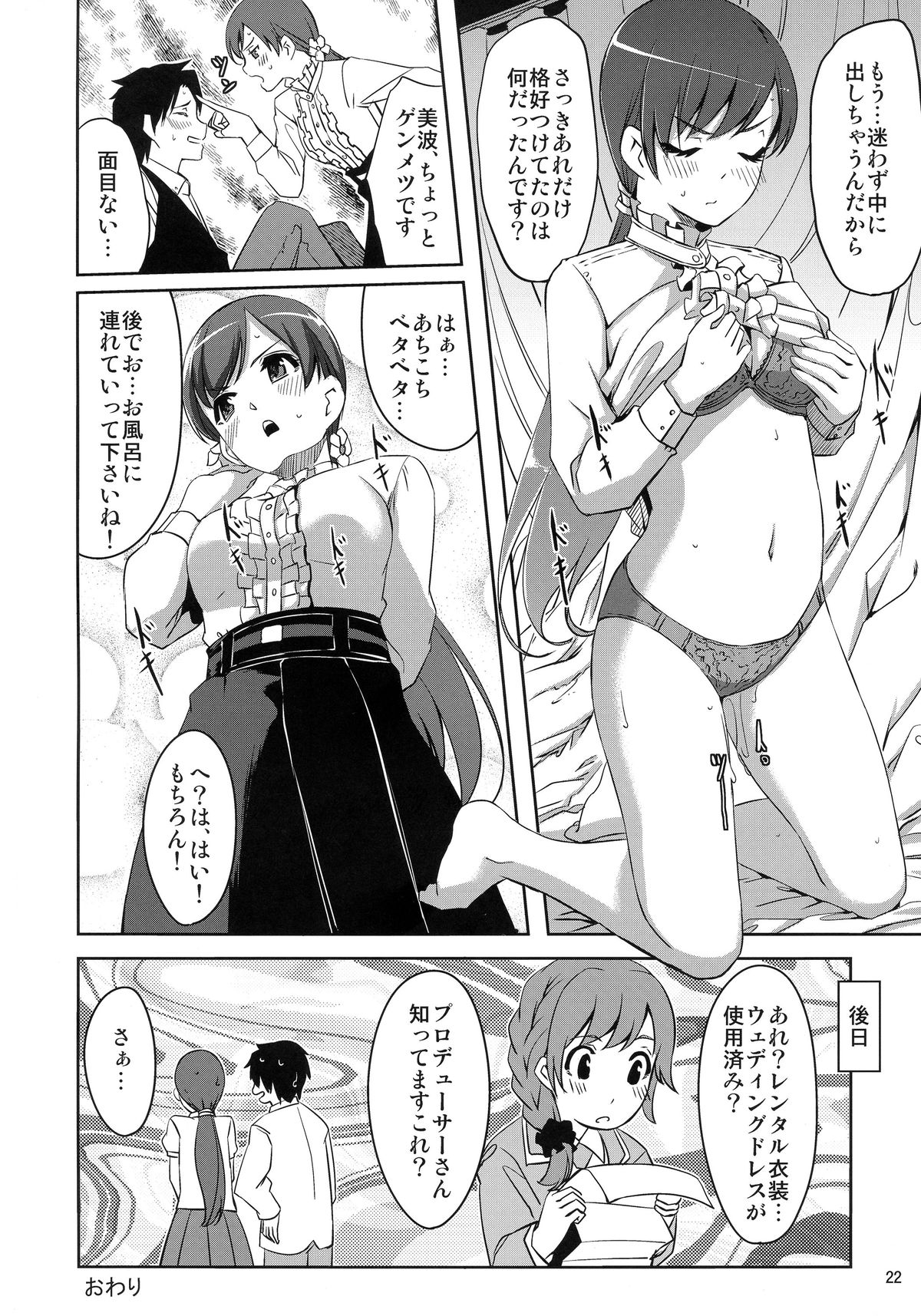 (C87) [てろめあな (ぐすたふ)] ミナミシンドローム (アイドルマスター シンデレラガールズ)