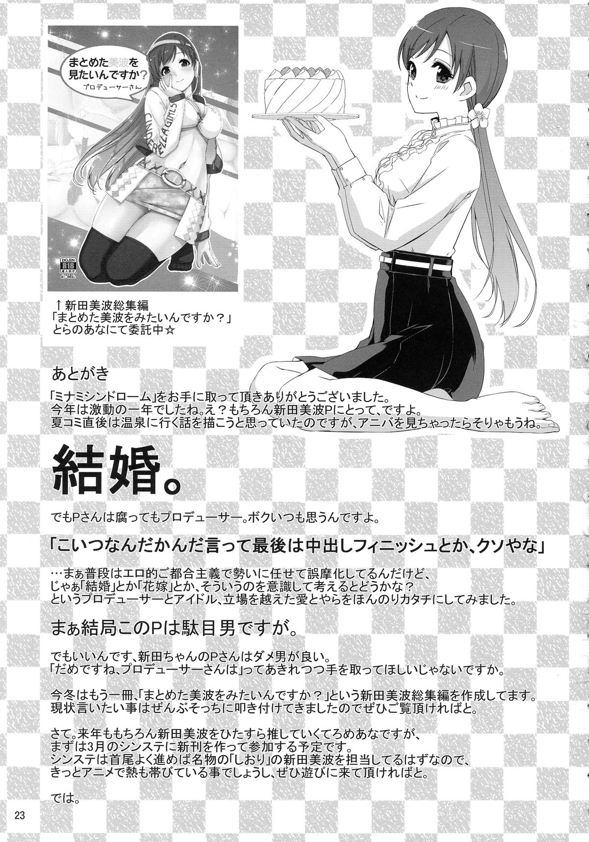 (C87) [てろめあな (ぐすたふ)] ミナミシンドローム (アイドルマスター シンデレラガールズ)