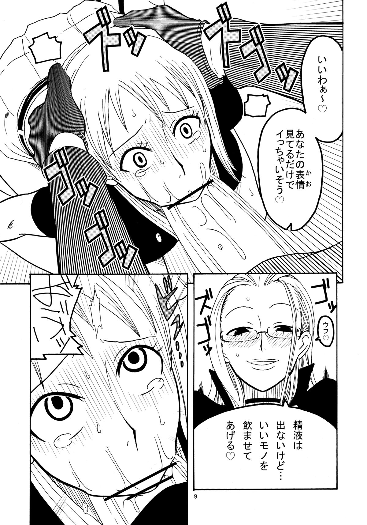 (C70) [ACID-HEAD (ムラタ。)] ナミの裏航海日誌 (ワンピース)
