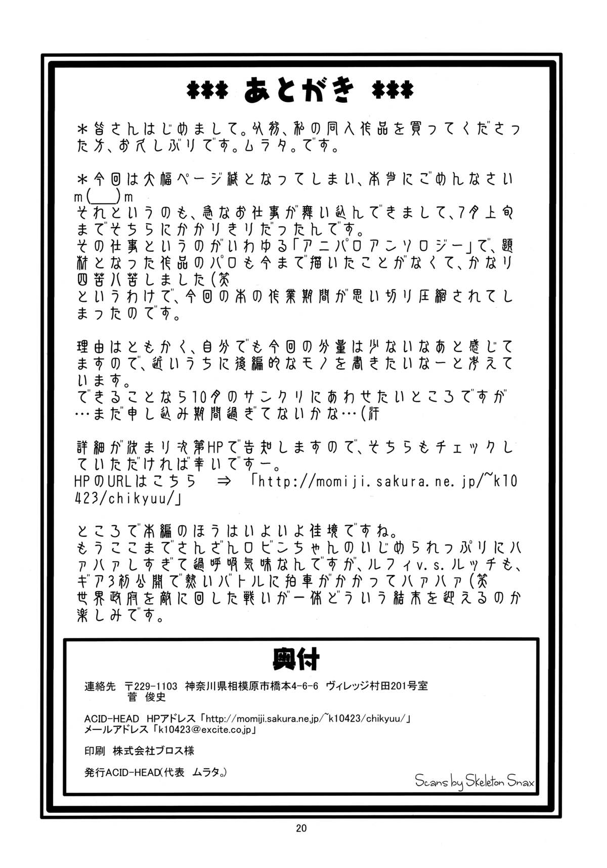 (C70) [ACID-HEAD (ムラタ。)] ナミの裏航海日誌 (ワンピース)