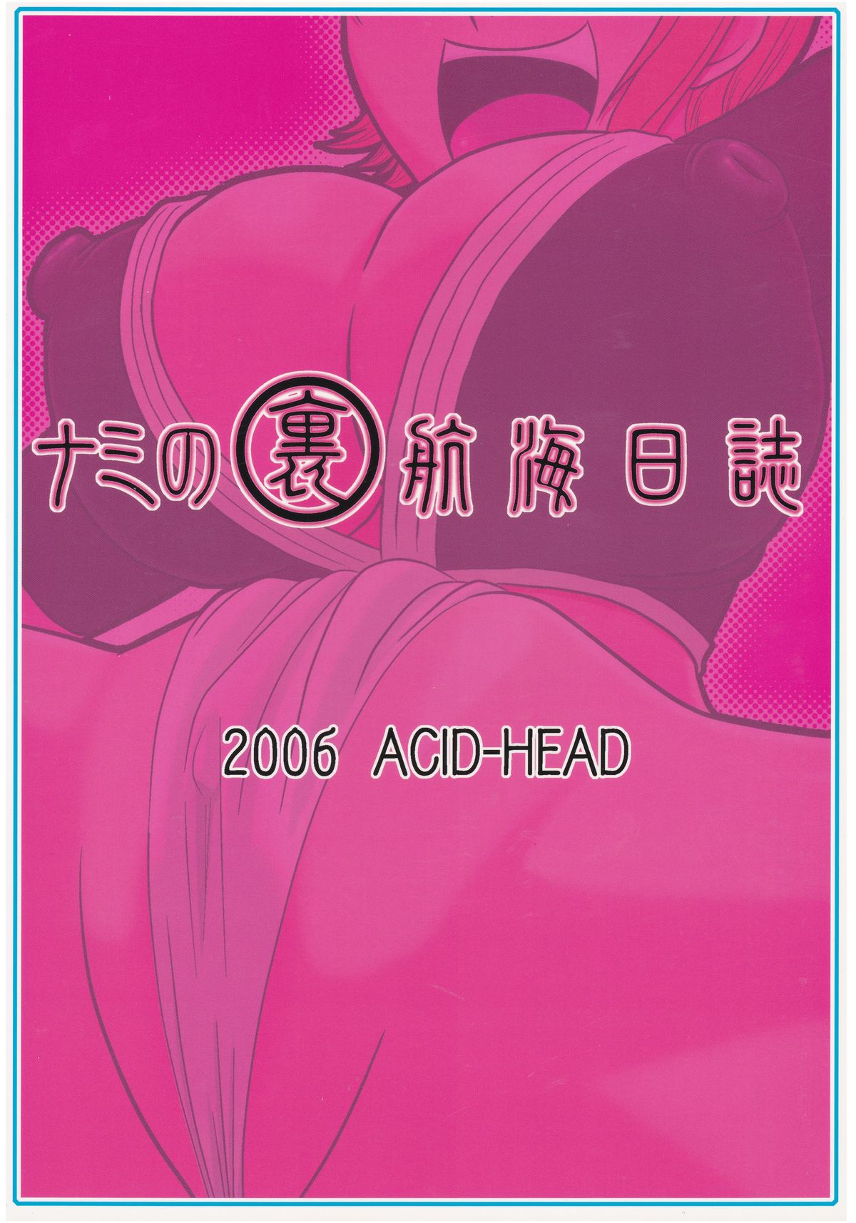 (C70) [ACID-HEAD (ムラタ。)] ナミの裏航海日誌 (ワンピース)