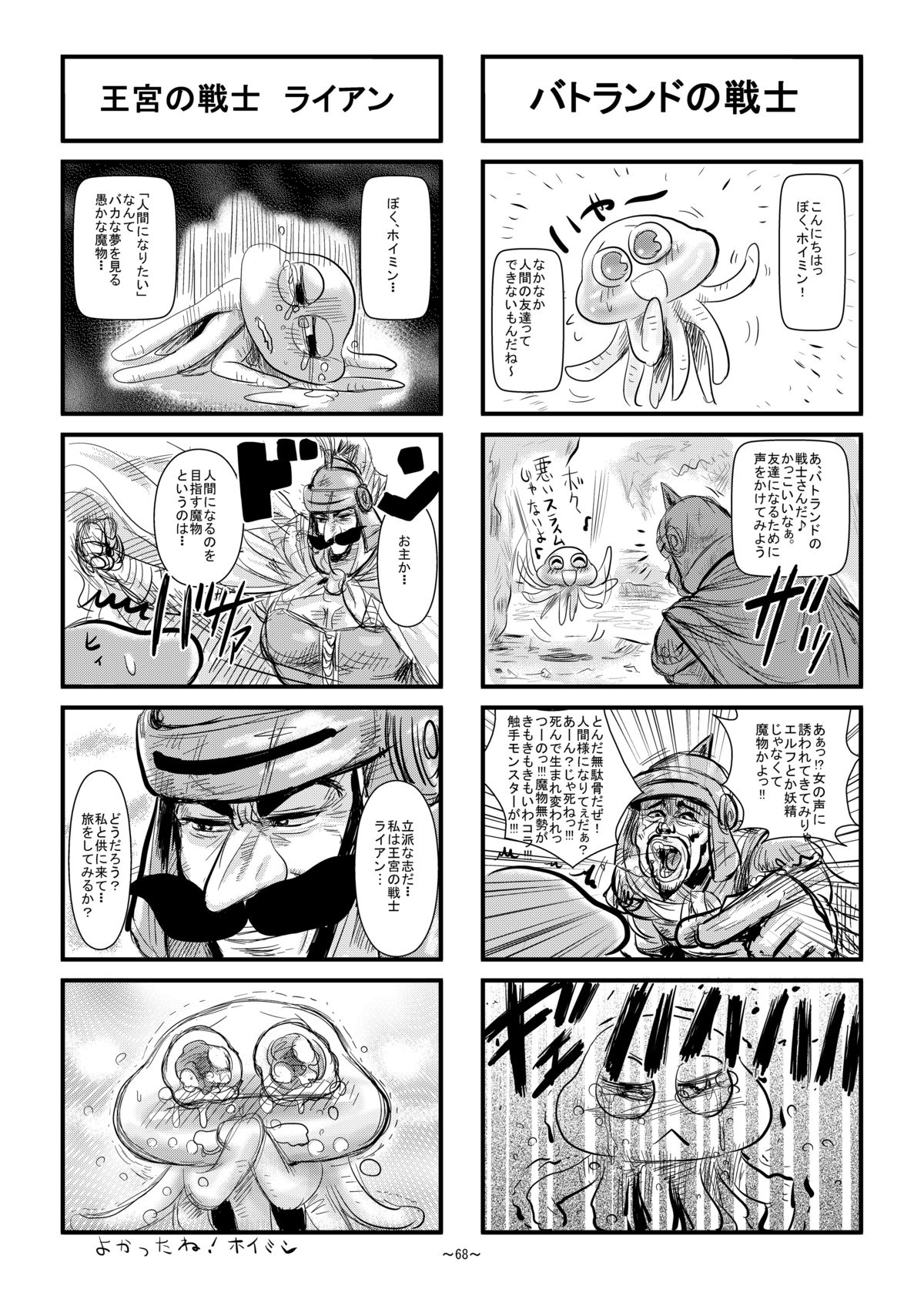 [新・荒らし部] 絶対に全滅してはいけないド○クエ