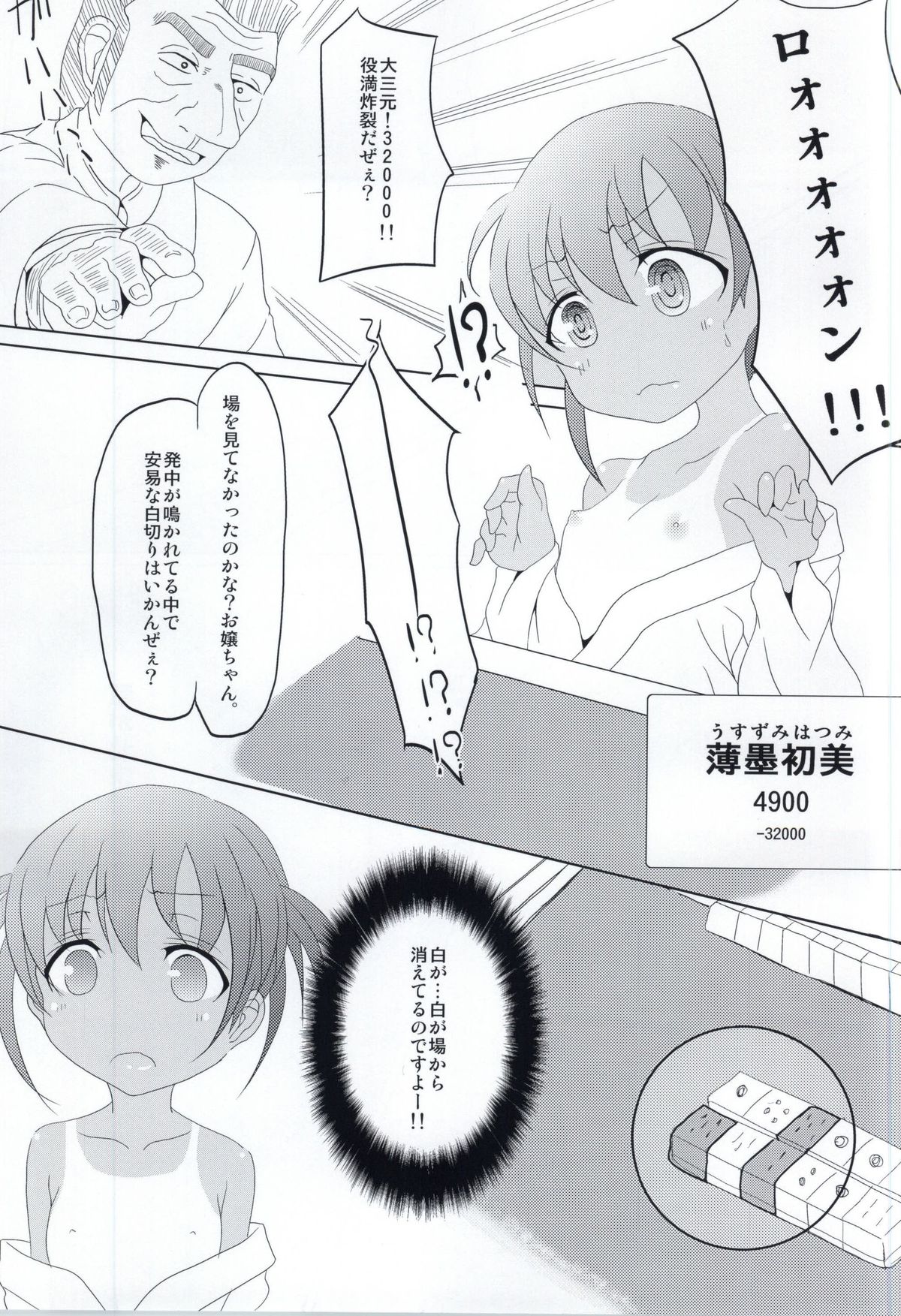 (C86) [懐中汁娘 (もなか)] はっちゃん開門ですよー (咲 -Saki-)