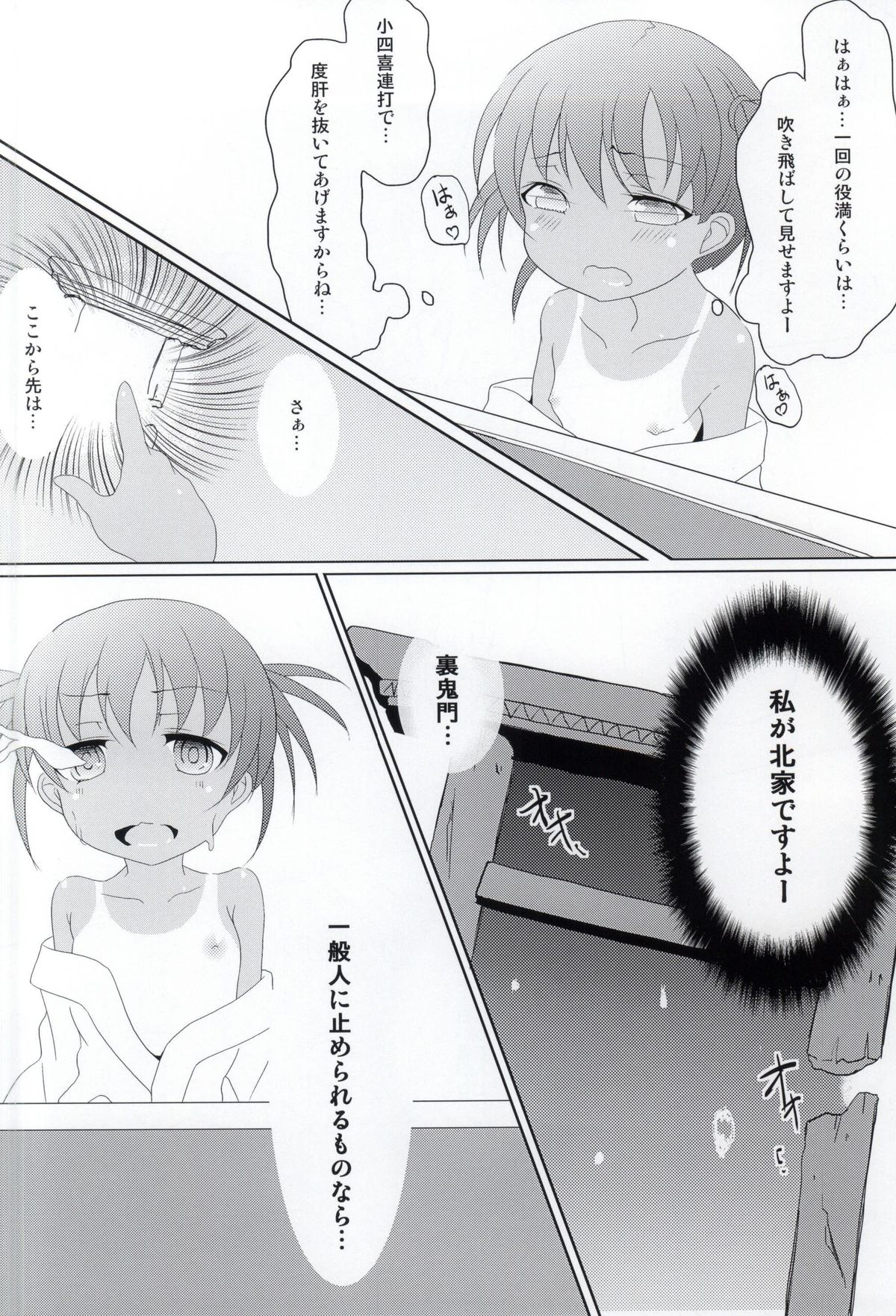 (C86) [懐中汁娘 (もなか)] はっちゃん開門ですよー (咲 -Saki-)