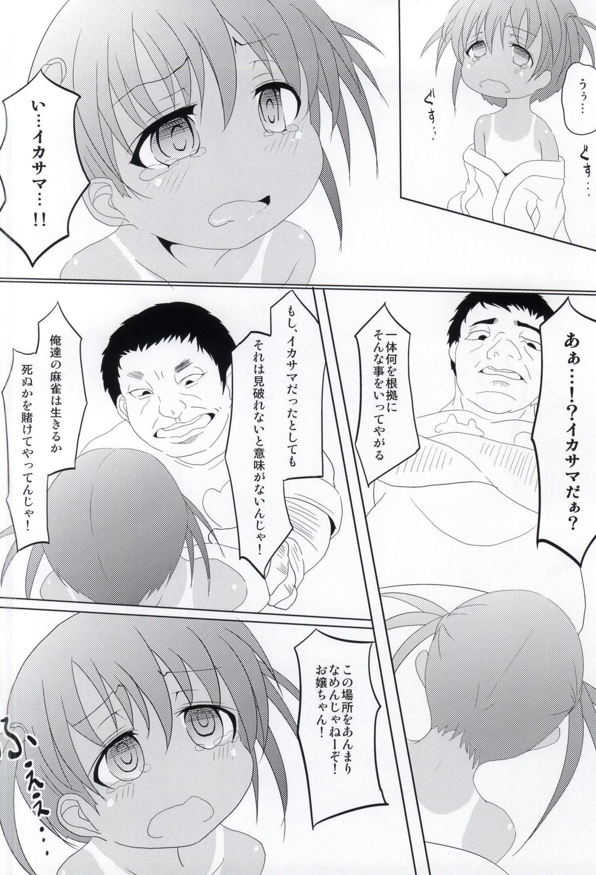 (C86) [懐中汁娘 (もなか)] はっちゃん開門ですよー (咲 -Saki-)