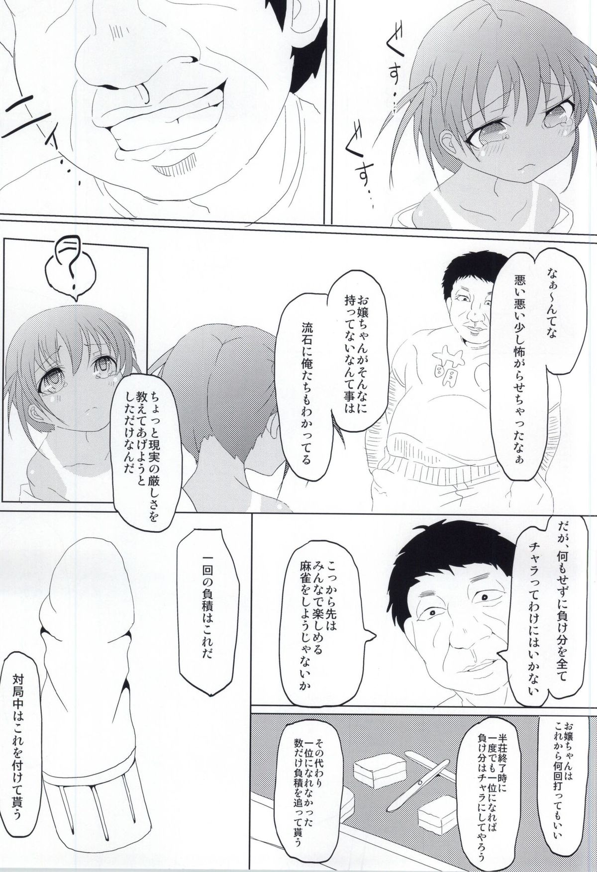 (C86) [懐中汁娘 (もなか)] はっちゃん開門ですよー (咲 -Saki-)