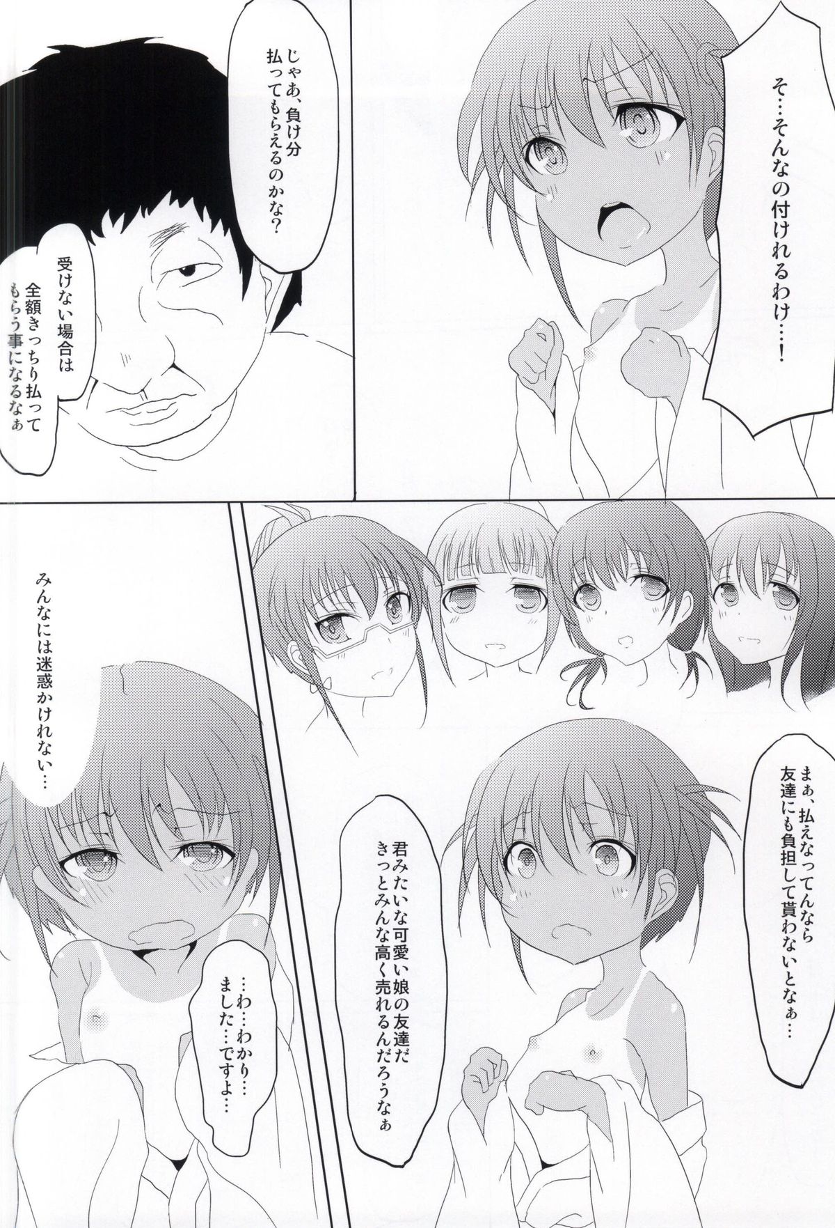 (C86) [懐中汁娘 (もなか)] はっちゃん開門ですよー (咲 -Saki-)