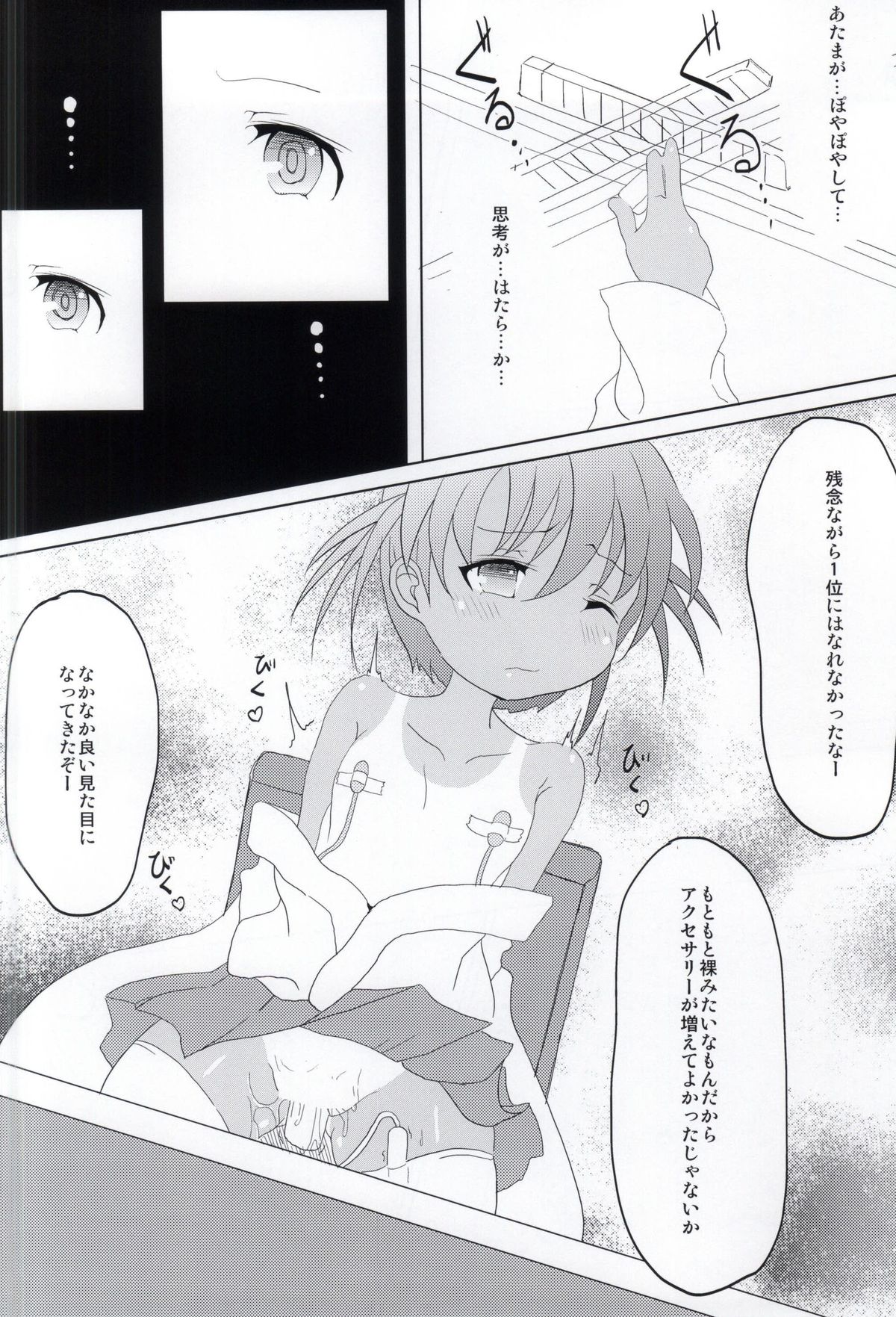 (C86) [懐中汁娘 (もなか)] はっちゃん開門ですよー (咲 -Saki-)