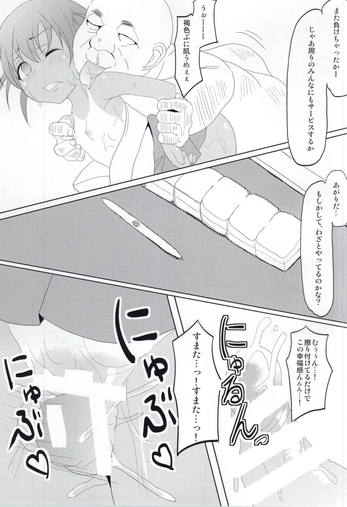 (C86) [懐中汁娘 (もなか)] はっちゃん開門ですよー (咲 -Saki-)