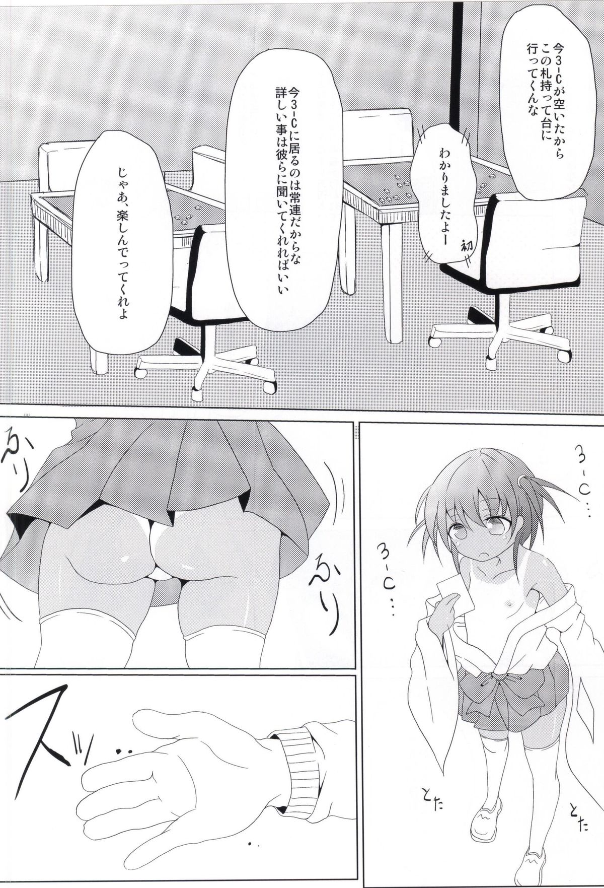 (C86) [懐中汁娘 (もなか)] はっちゃん開門ですよー (咲 -Saki-)