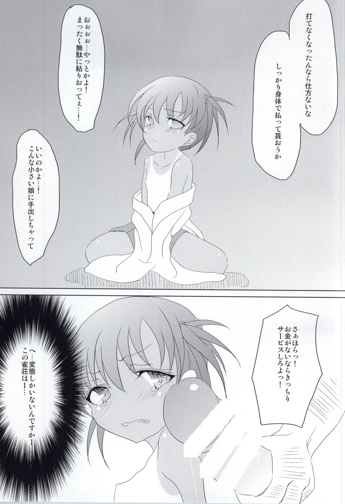 (C86) [懐中汁娘 (もなか)] はっちゃん開門ですよー (咲 -Saki-)