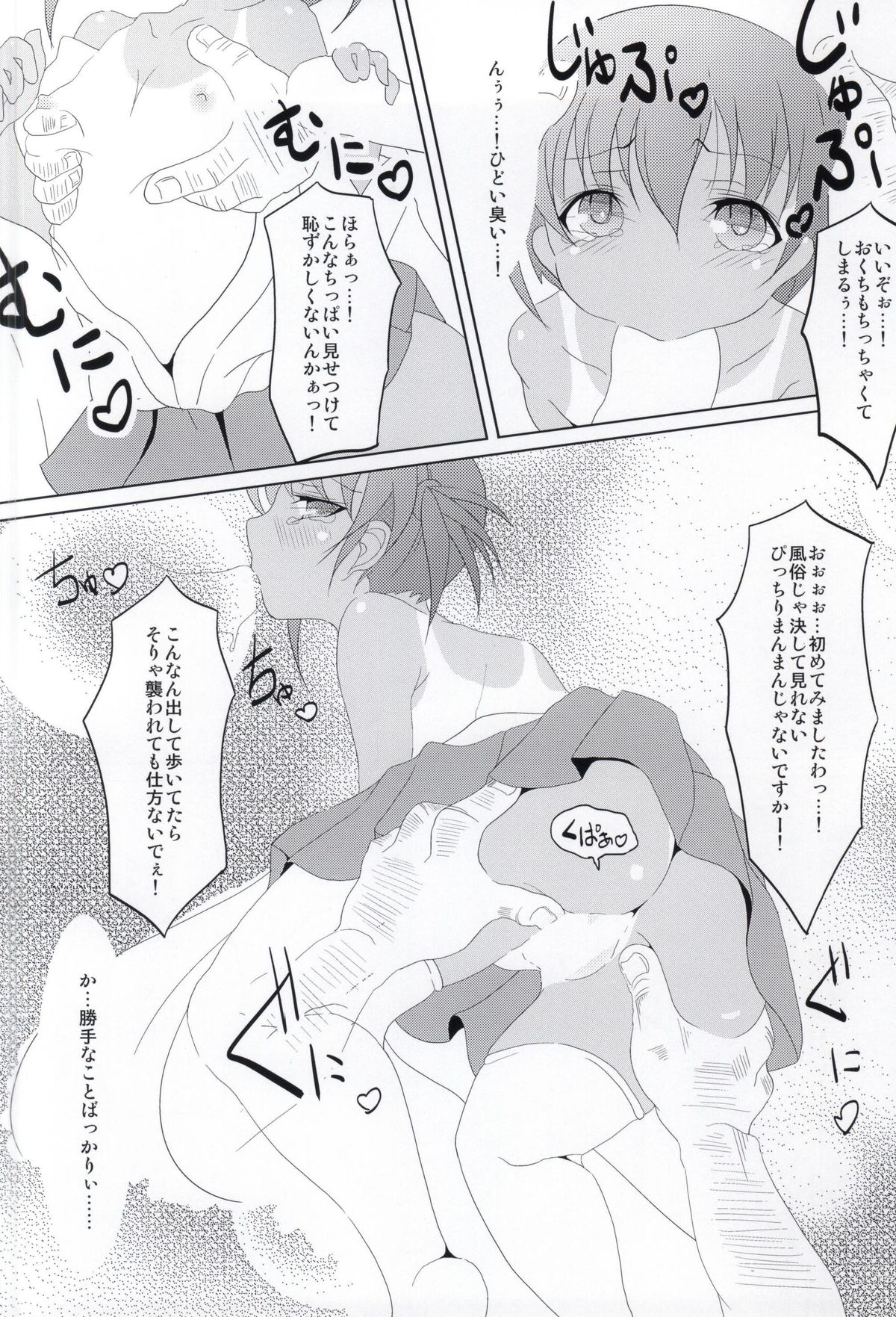 (C86) [懐中汁娘 (もなか)] はっちゃん開門ですよー (咲 -Saki-)