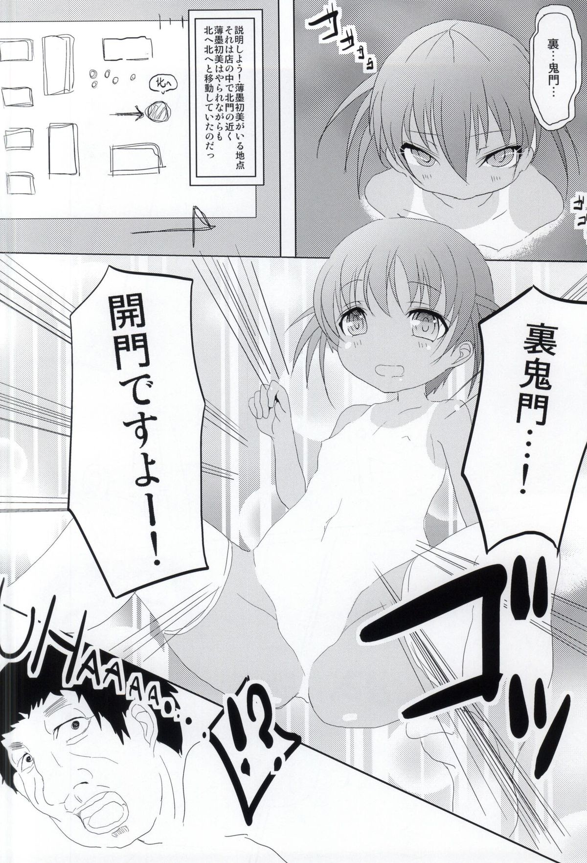(C86) [懐中汁娘 (もなか)] はっちゃん開門ですよー (咲 -Saki-)