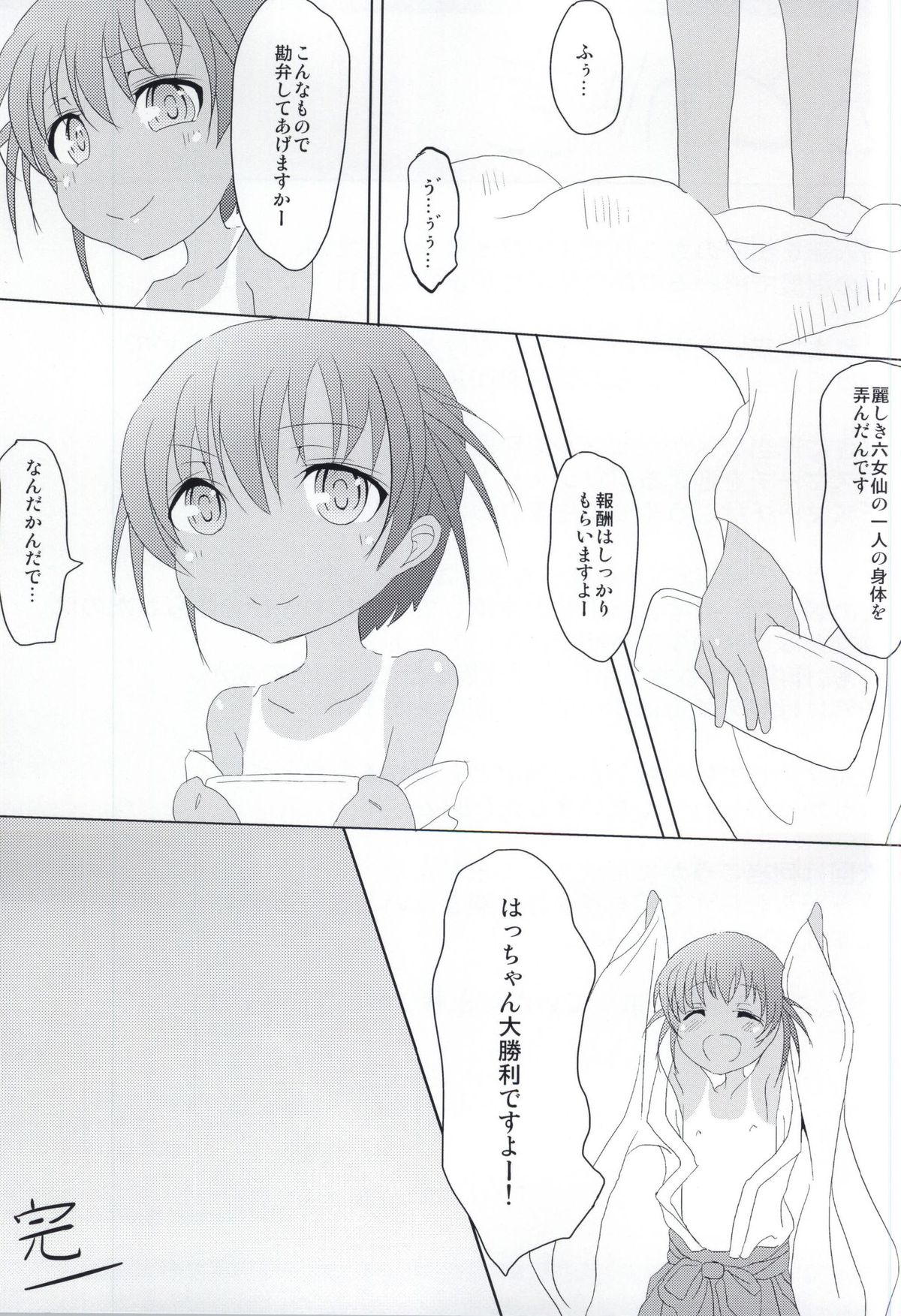 (C86) [懐中汁娘 (もなか)] はっちゃん開門ですよー (咲 -Saki-)