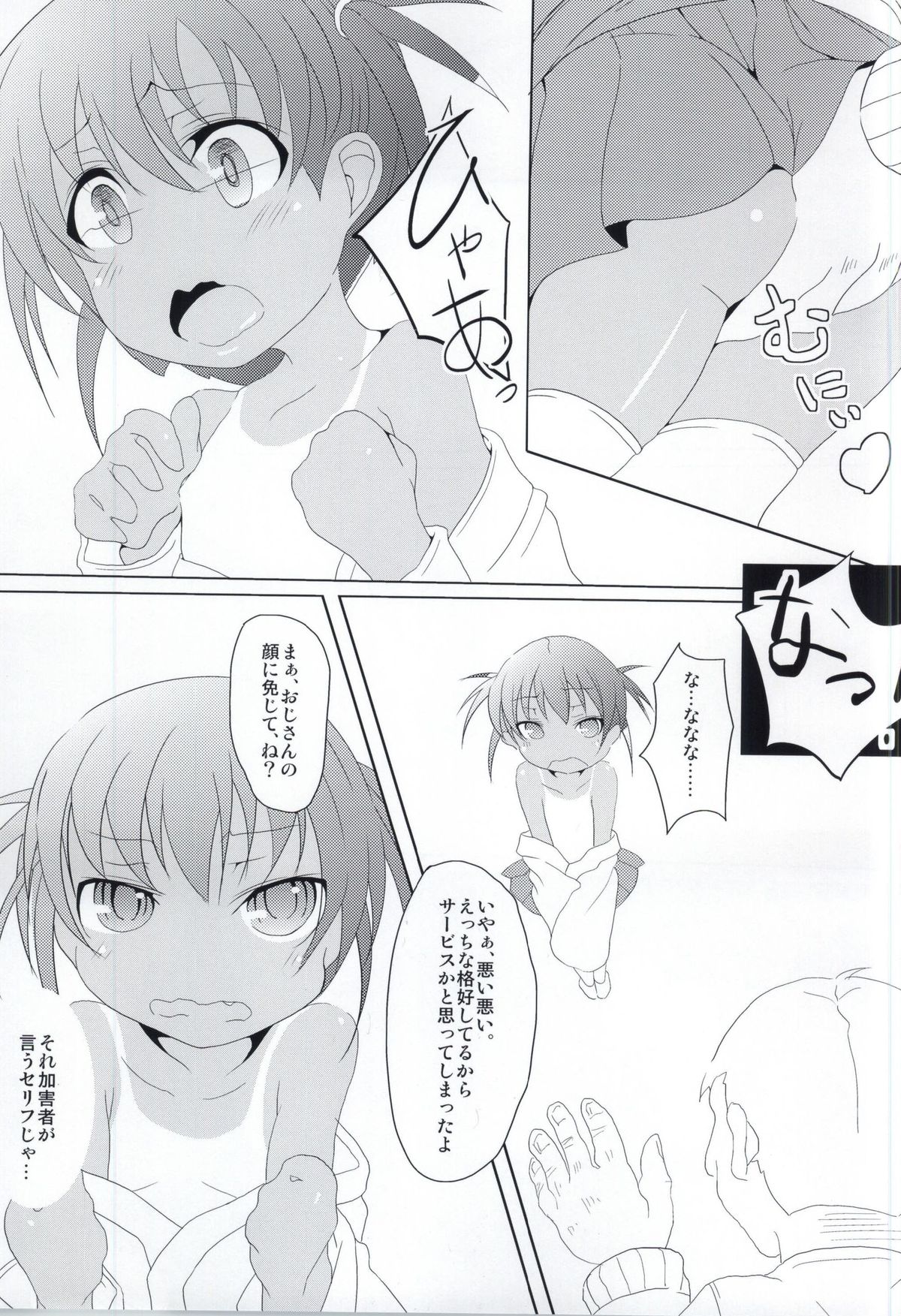 (C86) [懐中汁娘 (もなか)] はっちゃん開門ですよー (咲 -Saki-)