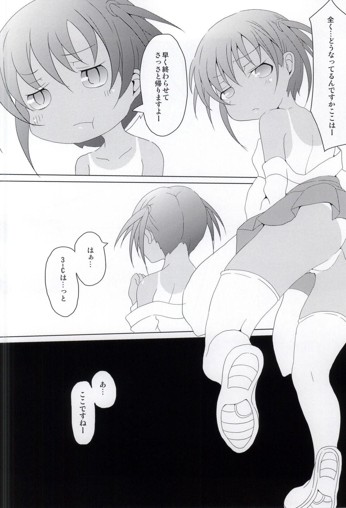 (C86) [懐中汁娘 (もなか)] はっちゃん開門ですよー (咲 -Saki-)