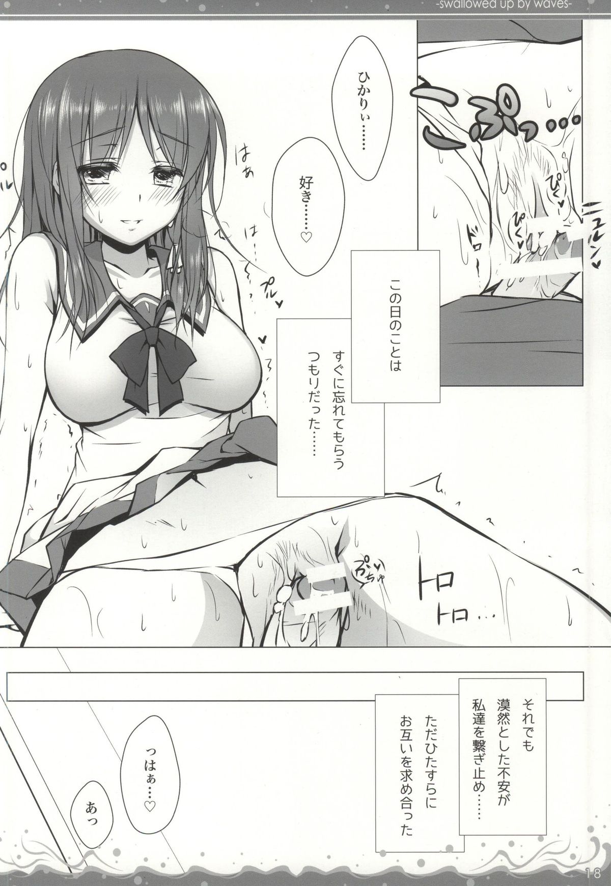 (C86) [mexe.jp (めー)] 波ばかりの海のなか (凪のあすから)