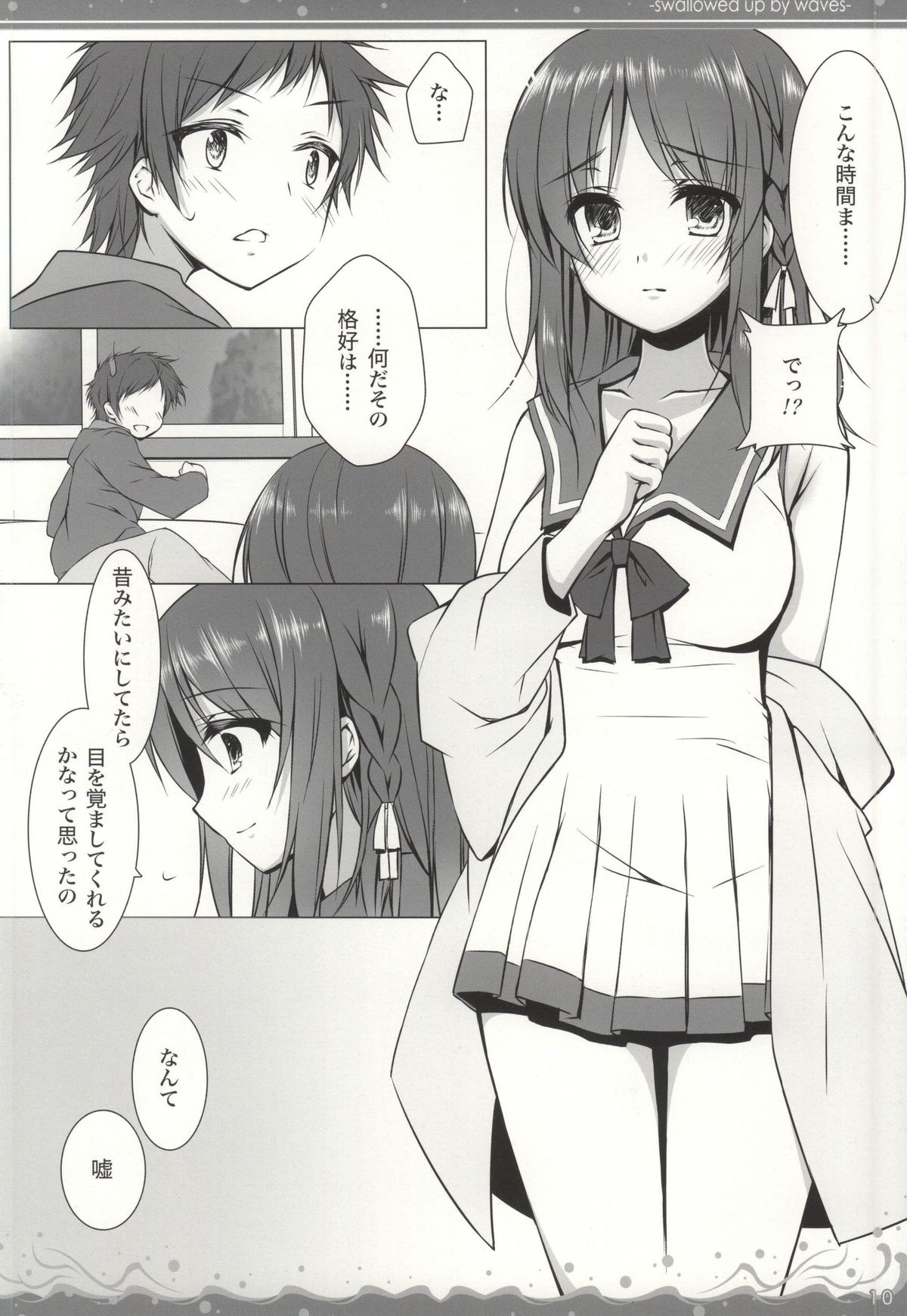 (C86) [mexe.jp (めー)] 波ばかりの海のなか (凪のあすから)
