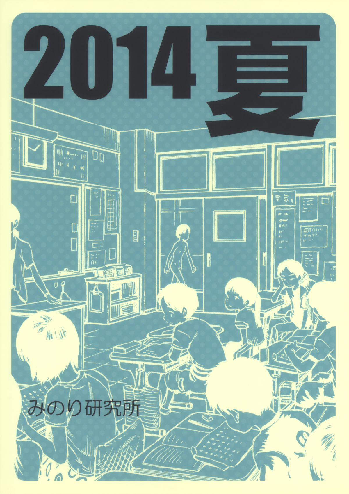 (C86) [みのり研究所 (実験四郎)] 露出女子 [英訳]