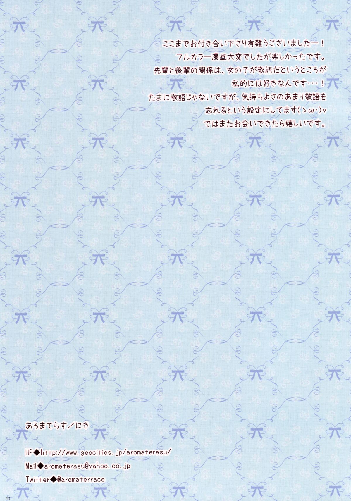 (C87) [あろまてらす (にき)] 後輩ちゃんと朝からニャンニャン