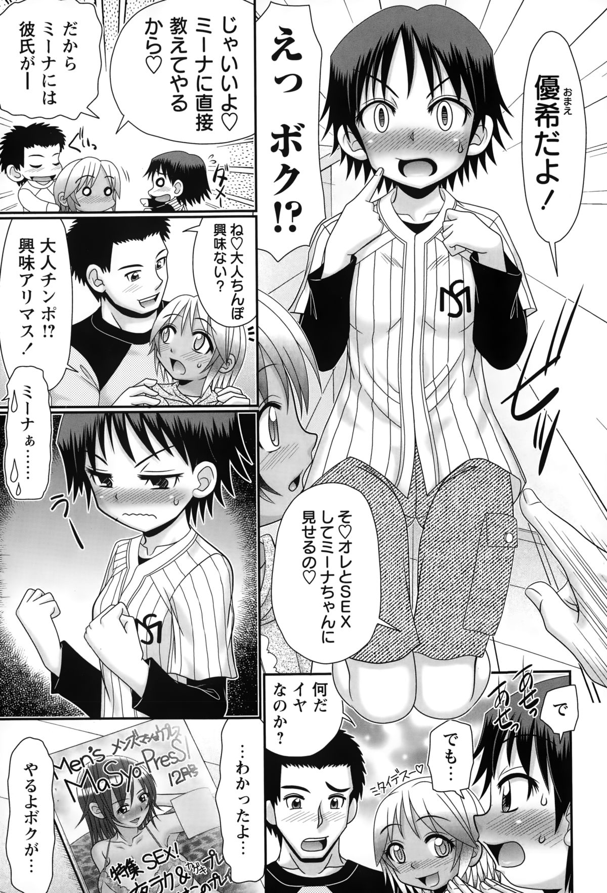 コミック・マショウ 2015年2月号