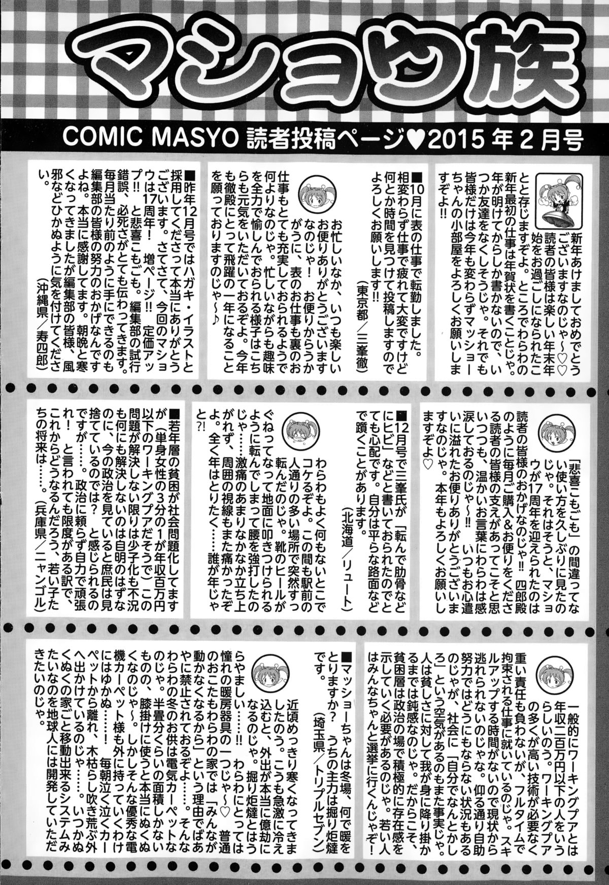 コミック・マショウ 2015年2月号