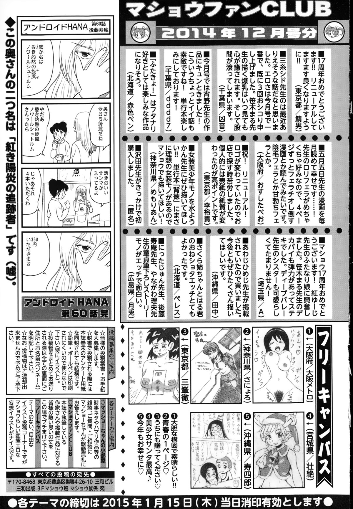 コミック・マショウ 2015年2月号