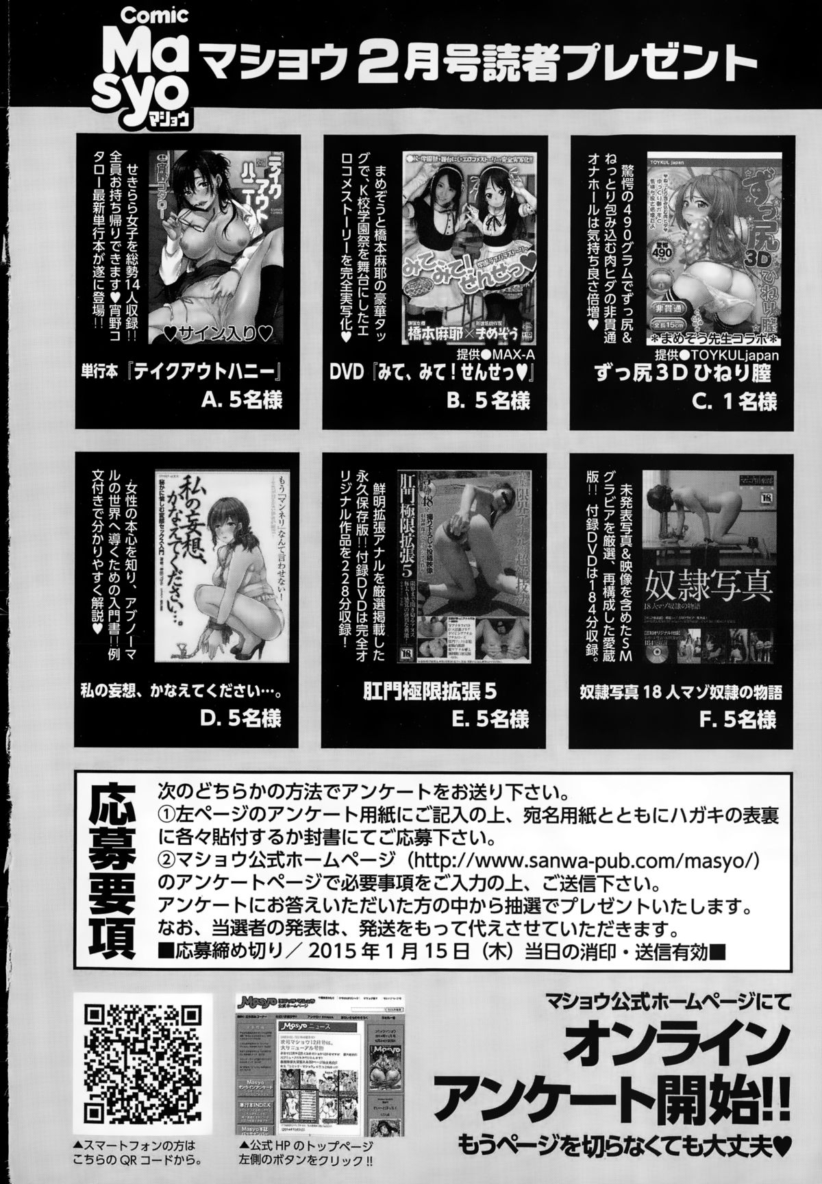 コミック・マショウ 2015年2月号