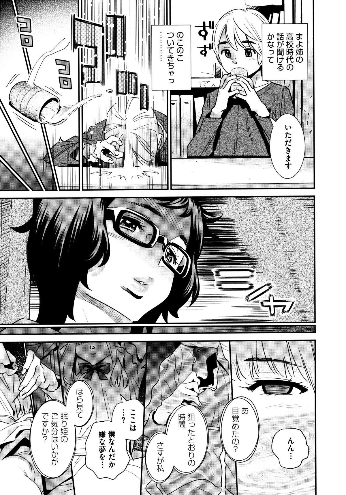 [桂よしひろ] アネマヨ