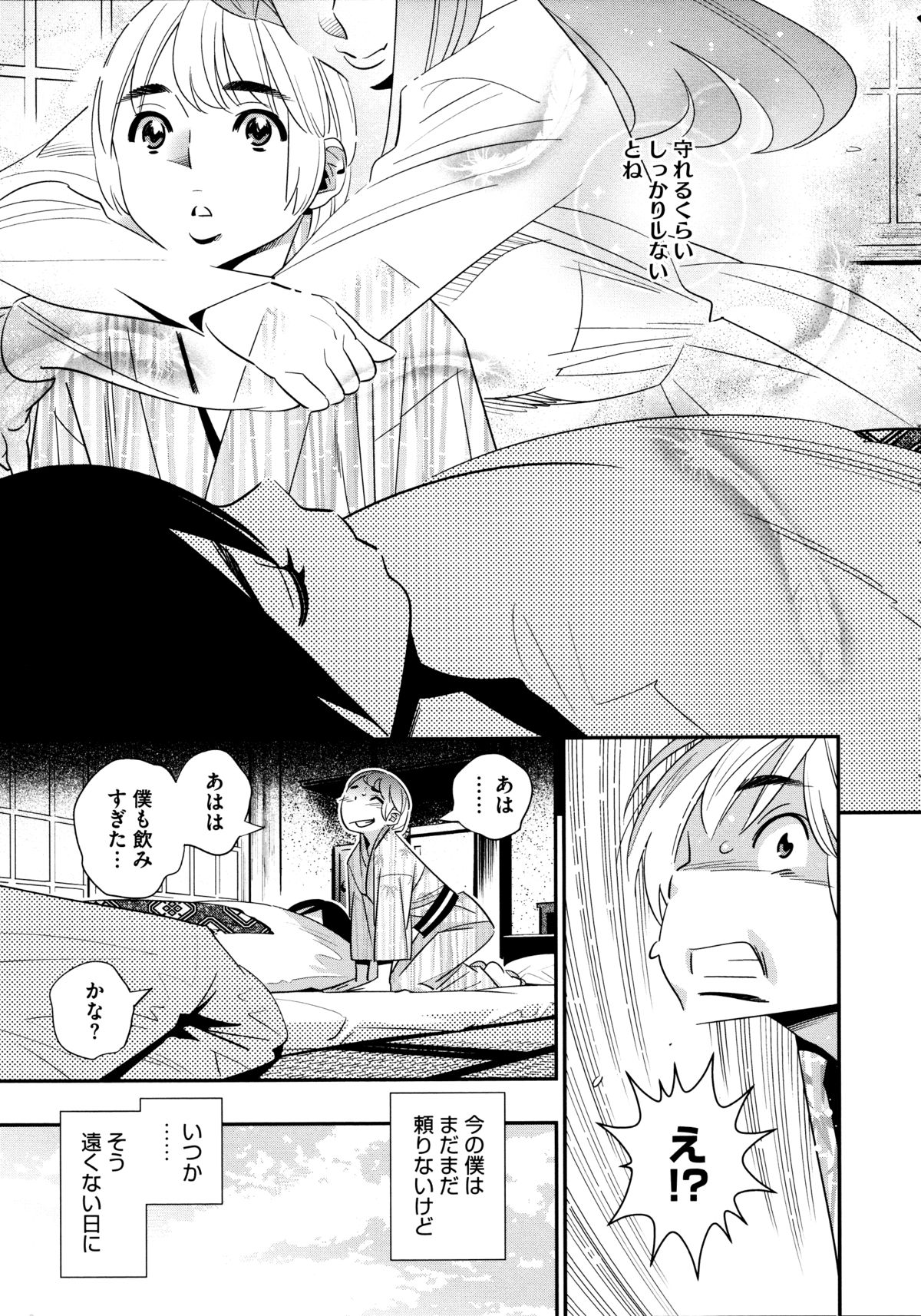 [桂よしひろ] アネマヨ