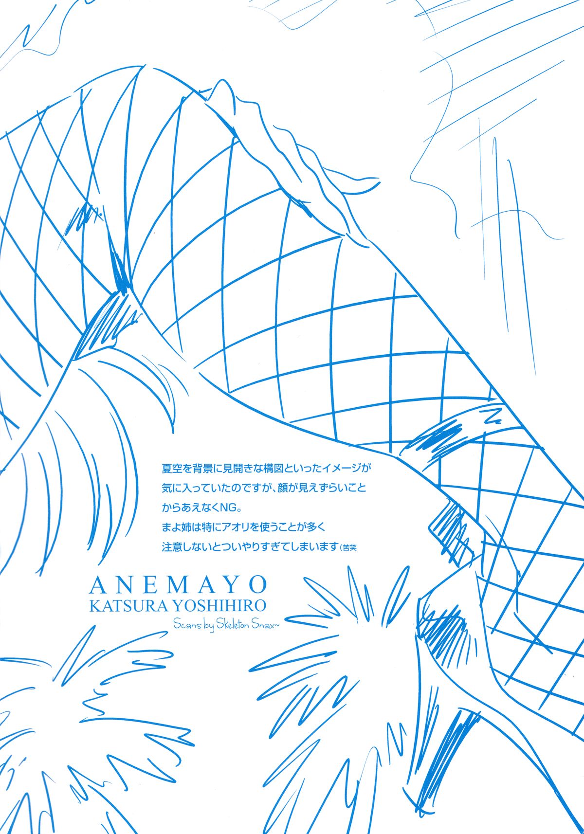 [桂よしひろ] アネマヨ