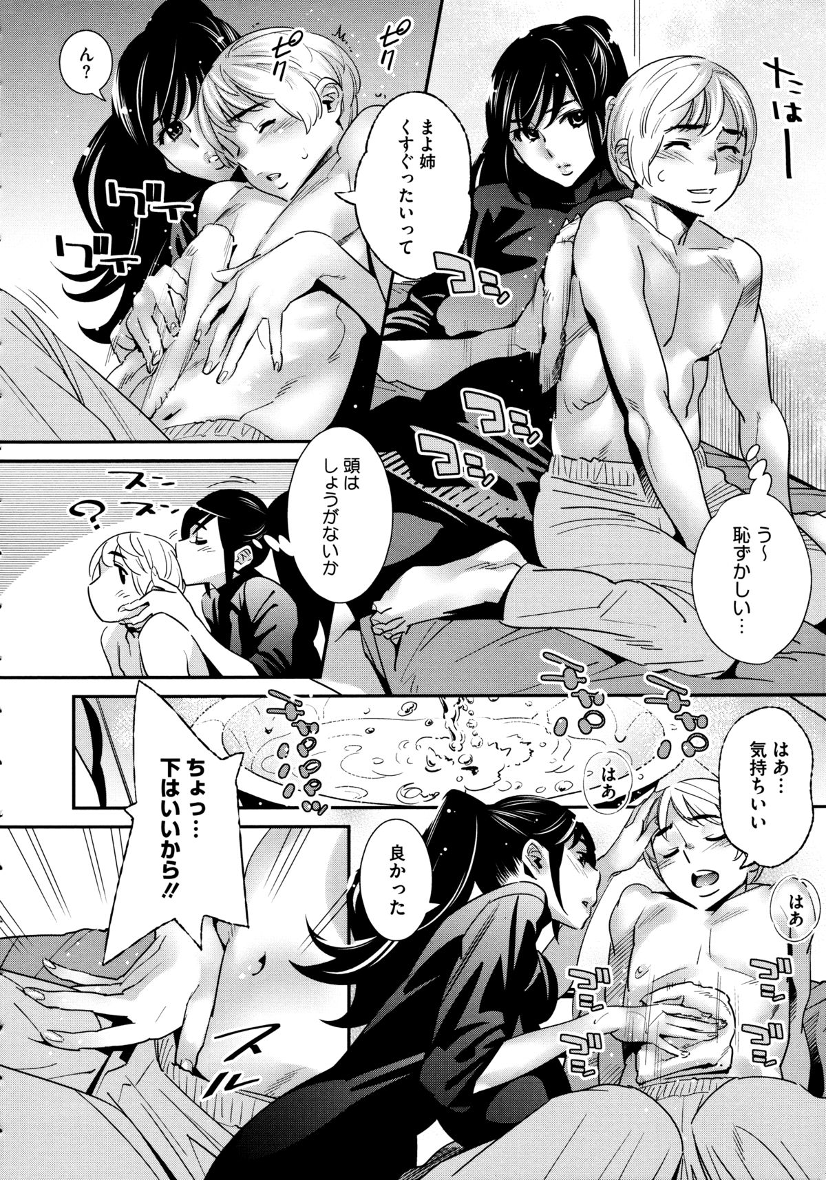 [桂よしひろ] アネマヨ